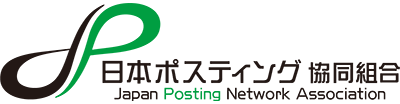 日本ポスティング協同組合